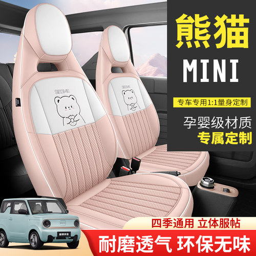 专用于吉利熊猫mini座椅套全包元气熊座套坐垫卡丁迷你车座垫装饰