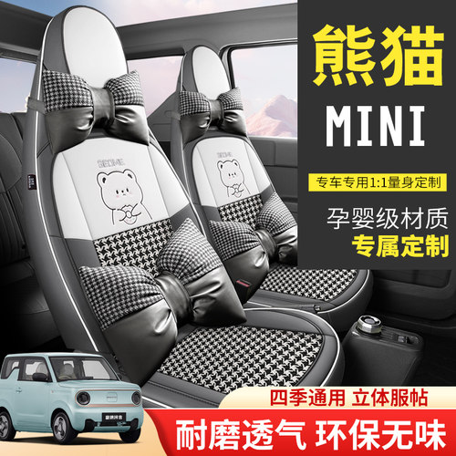 2025款210km熊猫mini卡丁猪猪侠限定座套四季通用汽车坐垫座椅套