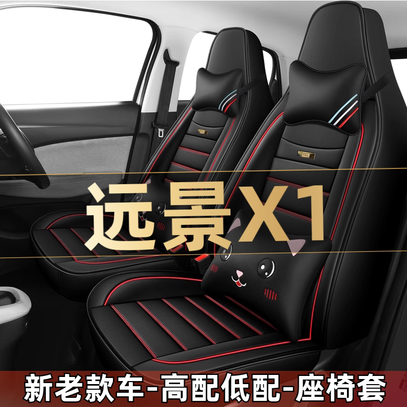 2017款吉利远景X1 1.3L乐趣版汽车座套全包围坐垫四季通用座椅套