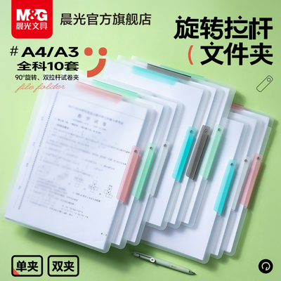 晨光A3/A4旋转杆夹试卷夹文件夹