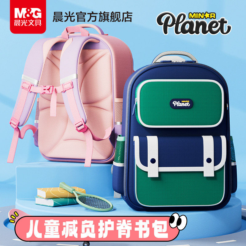 晨光儿童书包小学生减负护脊背包男女童轻便舒适上学包1-3年级多巴胺色简约风书包3-6年级多功能大容量双肩包