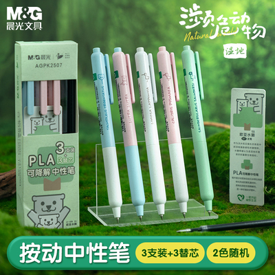 晨光按动中性笔子弹头0.5mm黑色