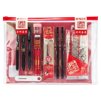 晨光文具孔庙祈福考研17件套