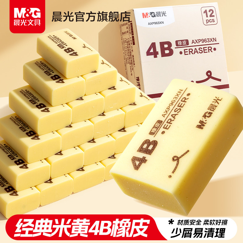 晨光小学生专用4B橡皮擦图片