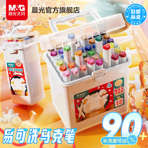 晨光易可洗马克笔无毒可水洗美术