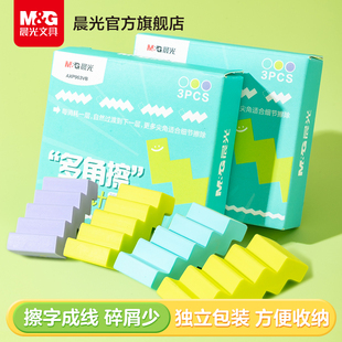 晨光【多角精准擦】橡皮小学生国考考公专用无屑细节精准擦除安全儿童不易留痕橡皮创意擦字成线美术绘画考试