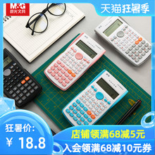 晨光文具多功能学生用函数计算器计算机中学生便携财务会计专用ADG98110