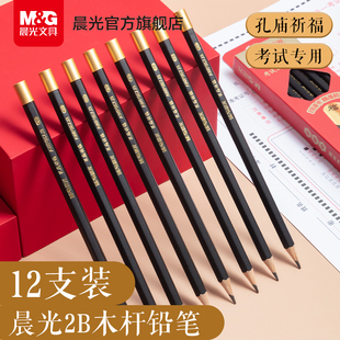 晨光文具孔庙祈福考试2b铅笔小学生考试专用涂卡笔一年级二年级2比幼儿园初学者练字笔高颜值黑杆铅笔