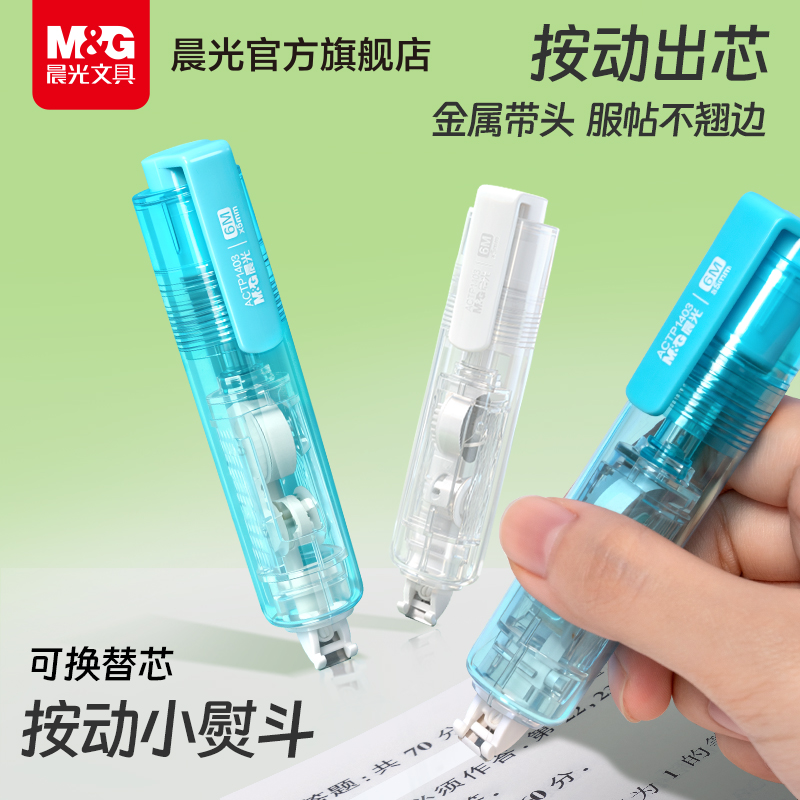 晨光透明按动小熨斗修正带小学生专用涂改带无痕去字高颜值修正贴初中生修正液小型迷你按压式金属带头改正带