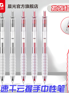 晨光云握手红色中性笔st考试刷题笔批改纠错标记老师用教师节礼物专用舒适作业神器软胶护套红笔速干顺滑刷题