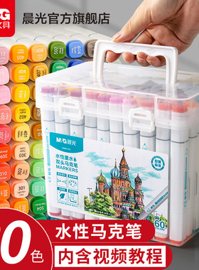 晨光文具马克笔绘画小学生儿童可水洗水彩笔儿童涂鸦漫画美术生专用彩色水性双头学生水溶硬头笔24色36色80色