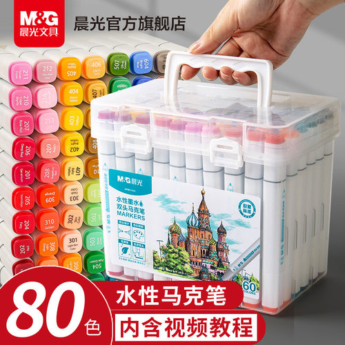 晨光文具马克笔绘画儿童24色