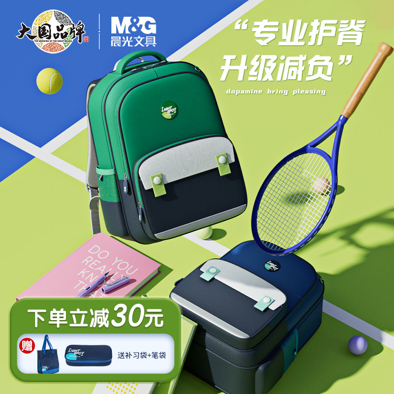 晨光儿童书包小学生男孩女生一二三到六年级护脊减负大容量男背包