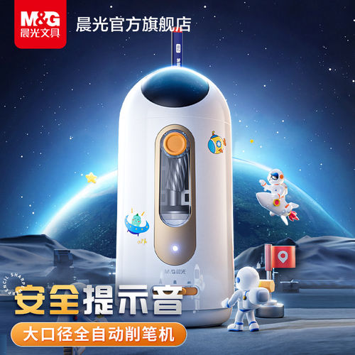晨光全自动削笔机大口径安全提示