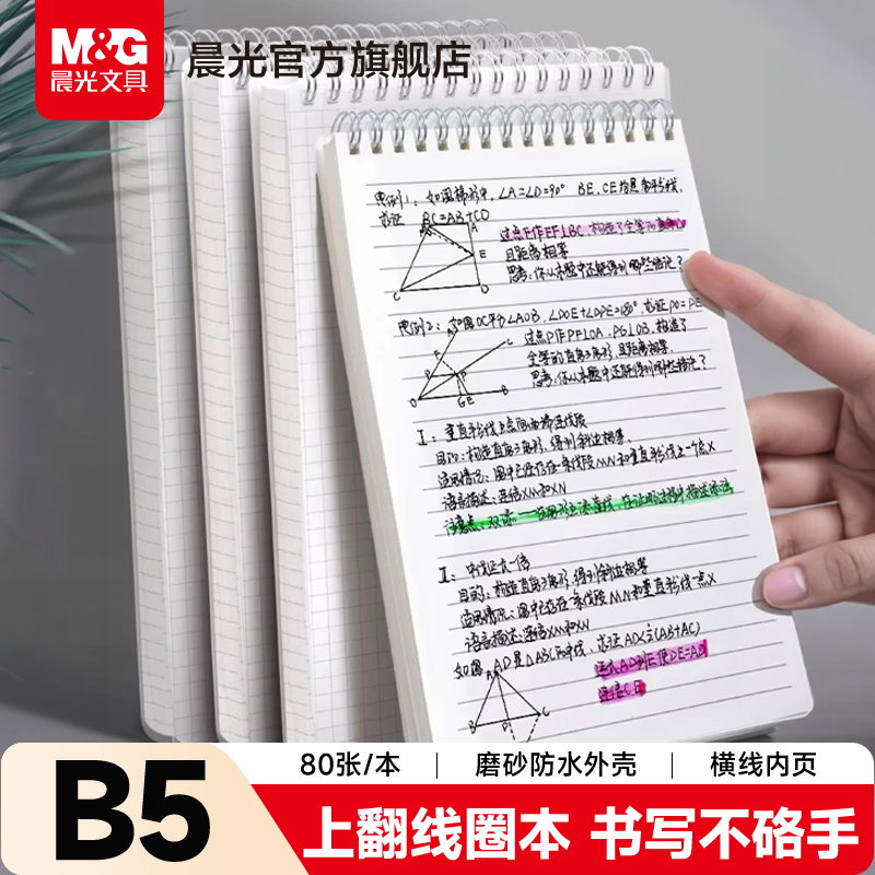 晨光笔记本子上翻线圈本B5加厚简约大学生考研横线方格本ins风创意格子网格本不硌手竖翻小本子a5记事本