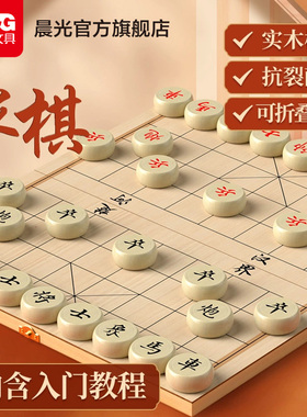 晨光文具中国象棋大号带棋盘儿童高档实木棋子便携式折叠象棋国际