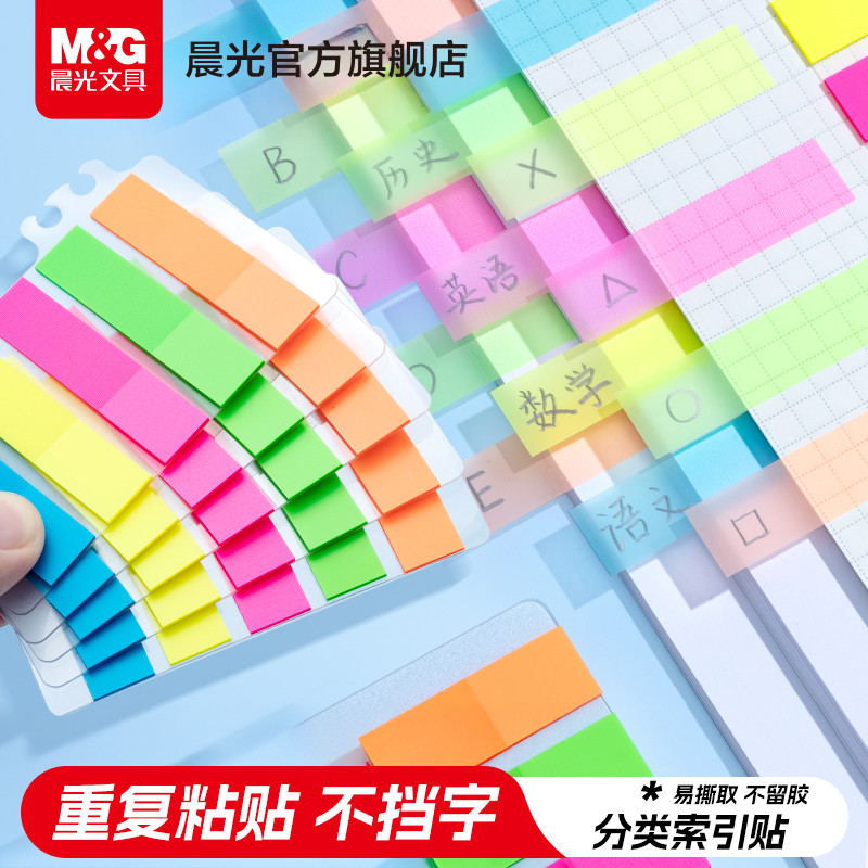 晨光文具荧光索引贴便利贴