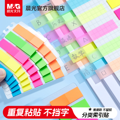 晨光文具荧光索引贴便利贴