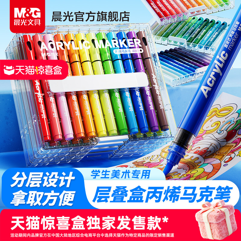 【天猫惊喜盒】晨光直液式丙烯马克笔软头小学生美术专用水彩笔无毒可
