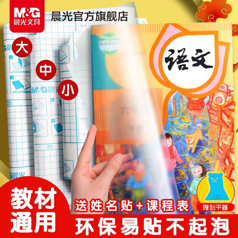 晨光三段式透明磨砂省时自粘书皮 7.29元 - 86线报