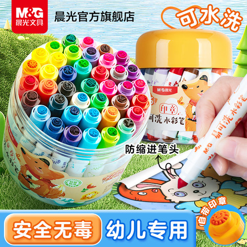 晨光印章水彩笔安全无毒学生用
