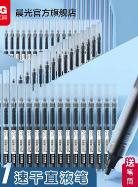 晨光文具 Z1 速干直液式0.5mm走珠笔中性笔黑色红蓝大容量全针管彩色笔办公室水性签字笔学生考试专用黑笔