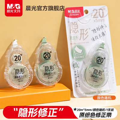 晨光隐形修正带30度金属切片带头