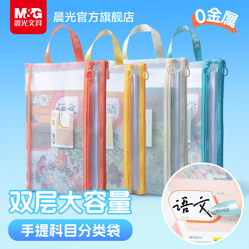 晨光文具学科科目分类袋小学生文件袋拉链式试卷收纳袋透明网纱双层大容量书袋作业资料a4考试专用袋票据产检图片