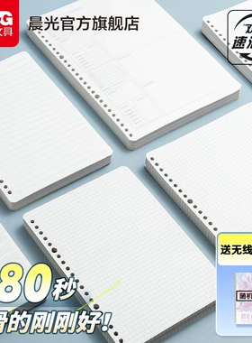 晨光meeboki活页纸B5可拆卸活页本替芯外壳26孔横线方格网格纸a5学生双倍速滑笔记本考研简约活页芯夹可替换
