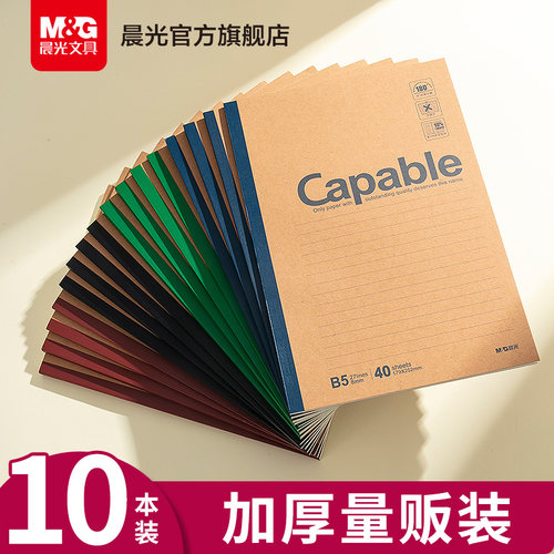 晨光文具牛皮纸无线装订本