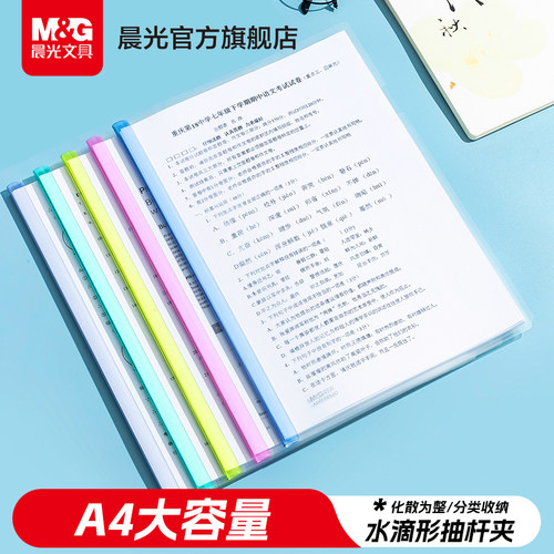 晨光抽杆夹试卷书皮夹加厚透明
