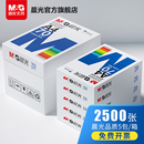 晨光文具 包邮 a4纸整箱 a4打印纸A4纸70g整箱2500张办公用品复印纸草稿纸双面80g复写纸