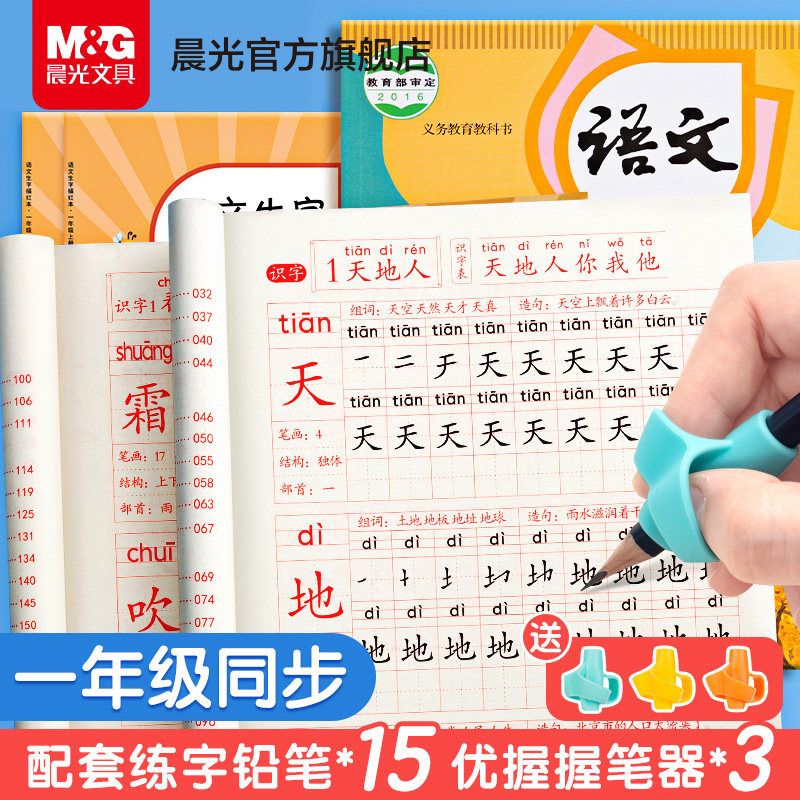 晨光文具字帖练字帖一年级二年级三年级小学生描红本上册下册临摹语文生字同步人教版练习写字硬笔钢笔书法练字本贴儿童每日一练属于什么档次？
