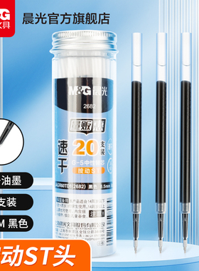 晨光文具速干中性笔芯G-5全针管子弹头ST大容量0.5桶装黑色水笔替芯按动式签字笔学生用考试专用办公商务笔芯