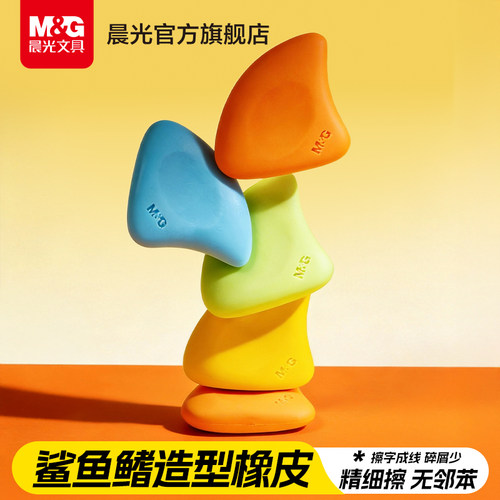 晨光鲨鱼鳍造型橡皮擦