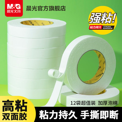 晨光双面泡棉胶带易撕强力粘贴