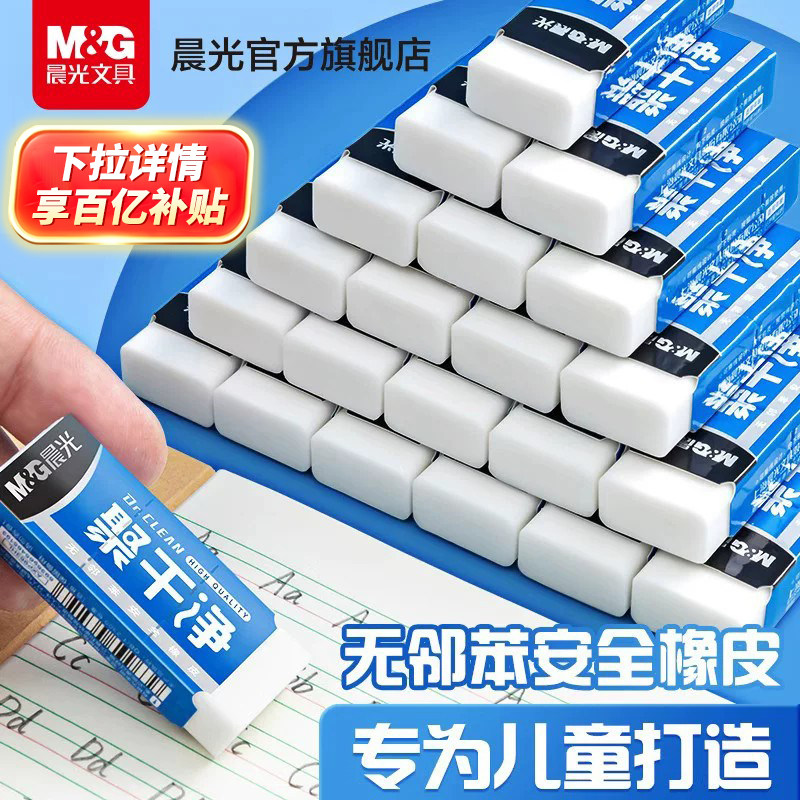晨光橡皮擦小学生专用擦字成线图片