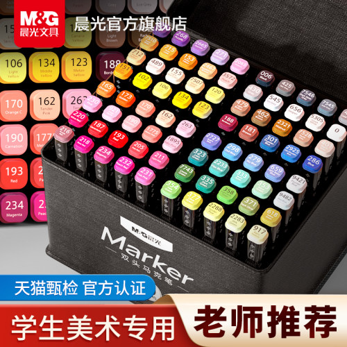 晨光油性速干马克笔学生美术专用