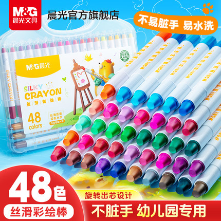 晨光丝滑蜡笔不脏手无毒幼儿园专用儿童油画棒可水洗小学生画笔24色炫彩棒36色旋转彩绘棒安全美术彩笔套装