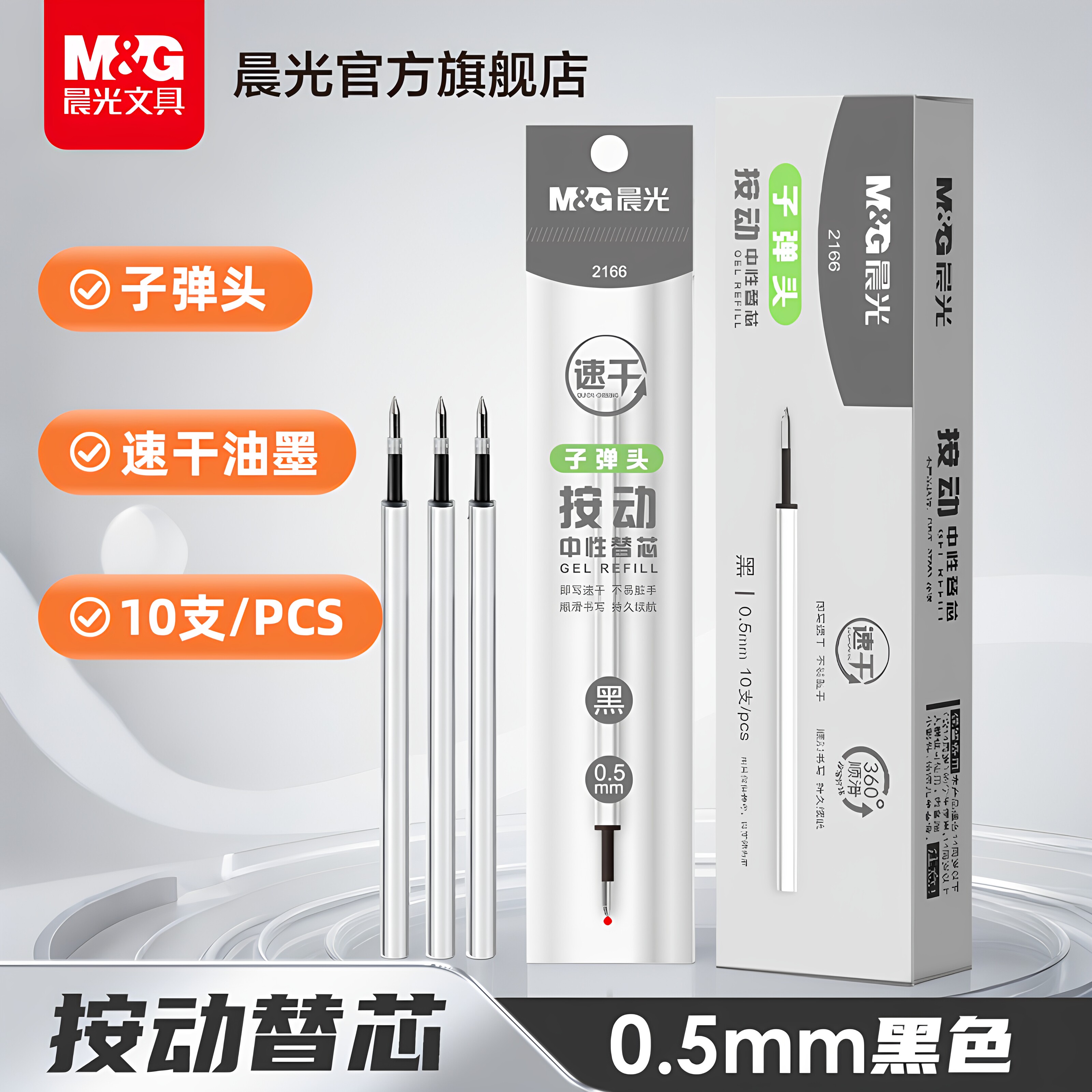晨光文具按动黑色中性笔小霸王替芯0.5mm速干ST笔银色笔杆考高颜值考试刷题日常书写笔芯10支装签字笔芯考试