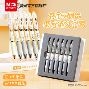 晨光文具米菲黑色中性笔0.5mm按动速干子弹头签字笔米菲70周年纪念礼盒6支装 走珠笔学生考试专用刷题商务办公
