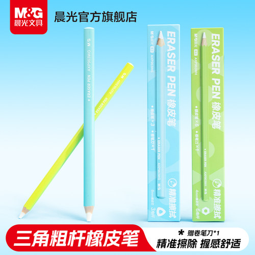 晨光小学生专用无木橡皮笔