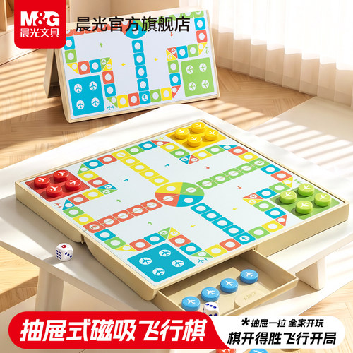 晨光新款磁吸飞行棋便捷收纳折叠
