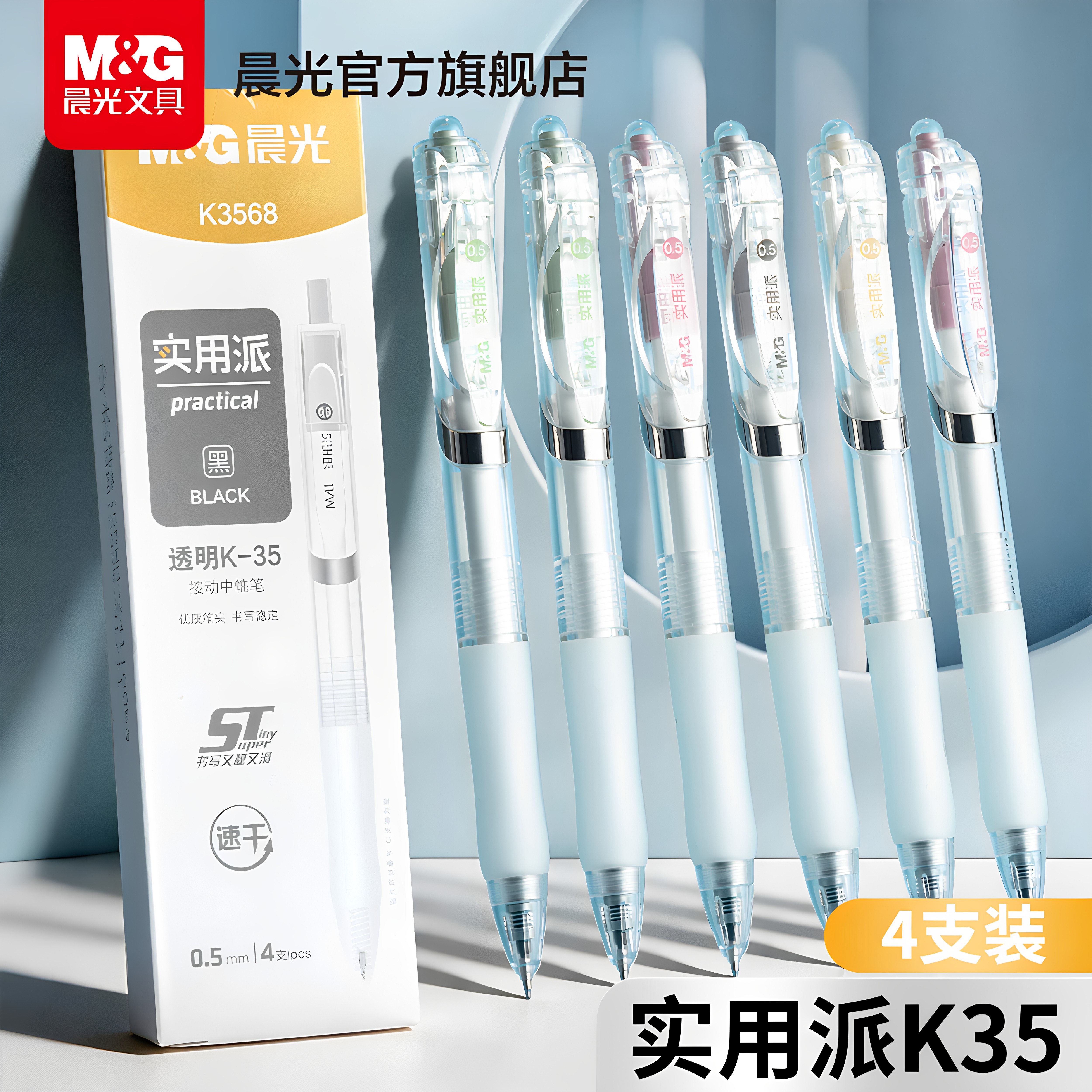 晨光实用派高颜值速干按动中性笔st笔头大容量刷题笔透明K35ins日系黑笔顺滑学生用黑色0.5mm