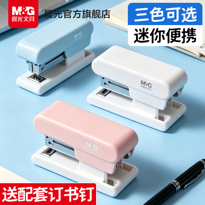 晨光迷你订书机套装赠订书针