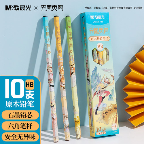 晨光文具大闹天宫铅笔高颜值小学生专用铅笔高端石墨一年级HB安全无毒幼儿园2B铅笔儿童练字无铅毒不易断六角