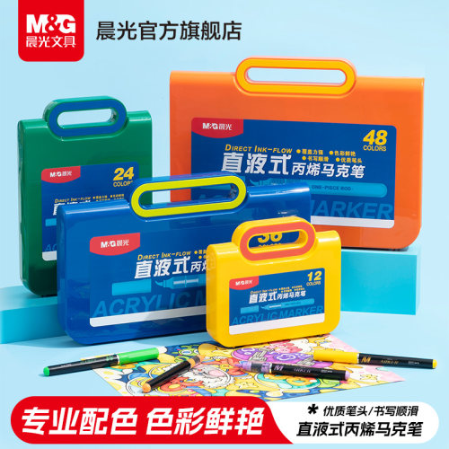 晨光文具绘彩丙烯马克笔小学生专用儿童无毒幼儿园可洗不透美术专用24/36/48色涂鸦软头画画笔彩笔彩色水彩笔