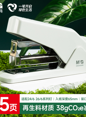 晨光低碳ESG环保再生料省力订书机学生用家用办公多功能可钉25页钉外卖装订机订书钉省力12号办公室装订办公