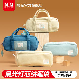 晨光灯芯绒提手笔袋女生2026新款文具盒简约便携男孩款大容量小学生笔盒高颜值ins风铅笔盒学生初中生文具袋