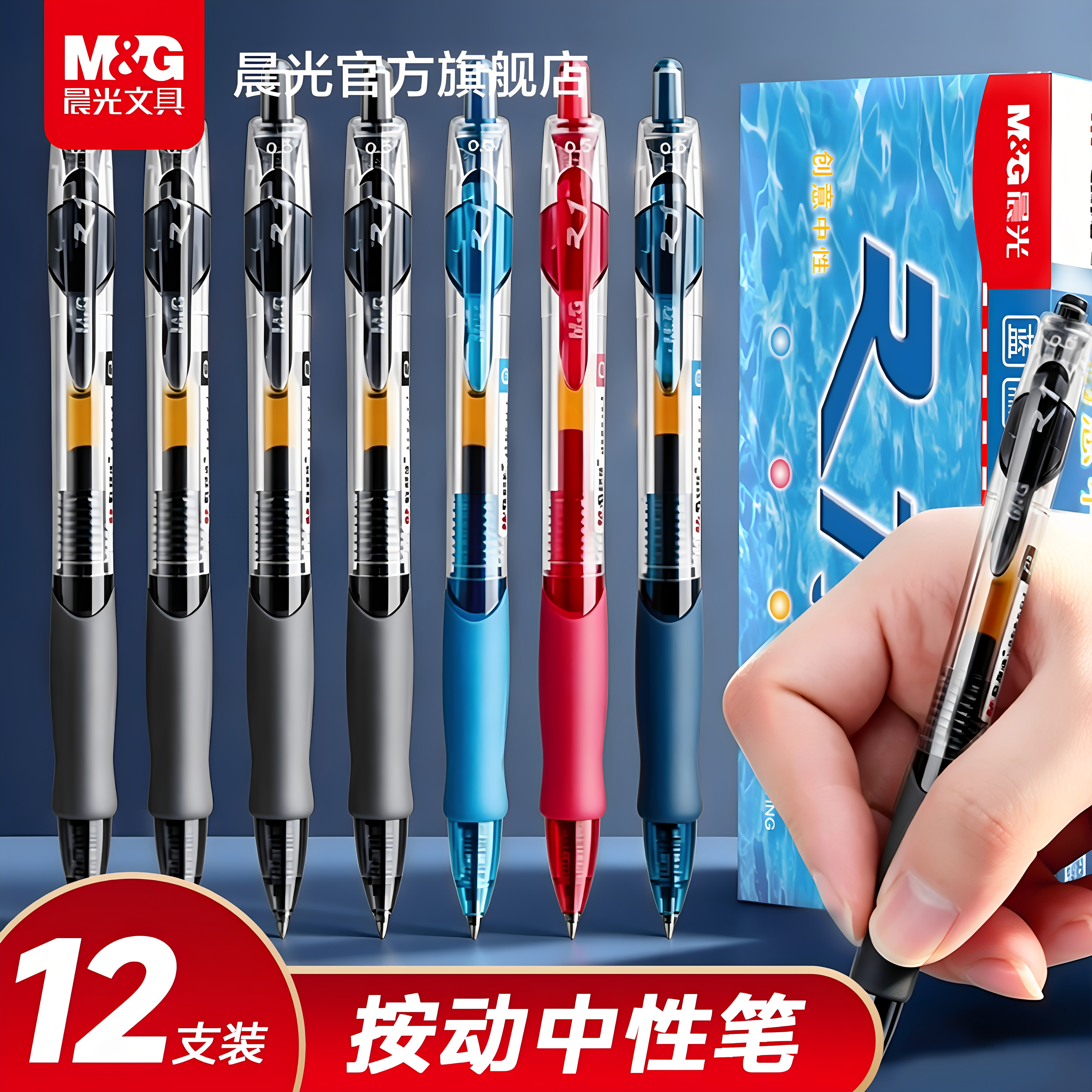 晨光1008按动中性笔速干0.5mm图片